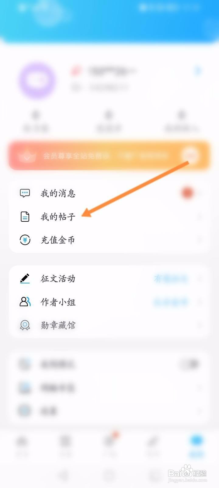话本小说软件中怎么发布帖子