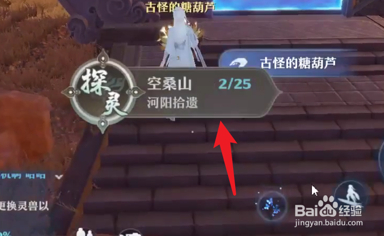 梦幻新诛仙探灵河阳拾遗任务怎么做