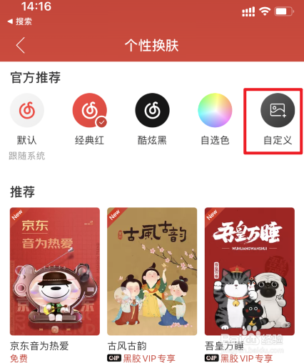 网易云怎么换主题壁纸