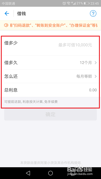 支付宝怎么借款