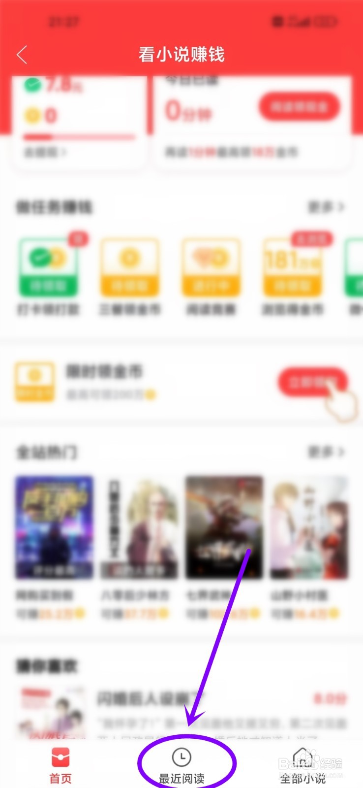 拼多多看过的小说在哪里找