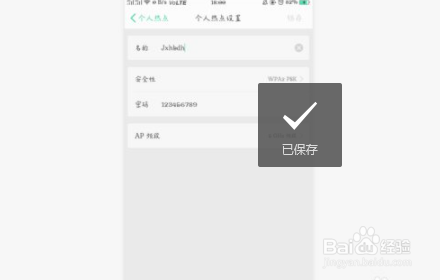 个人热点电脑无法连接