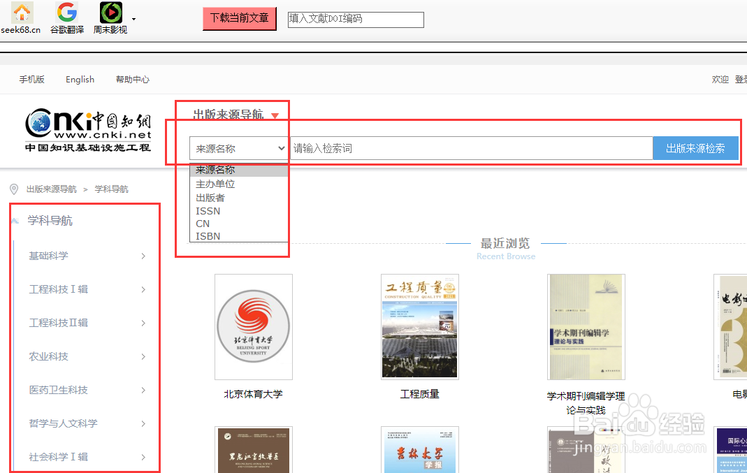 准确查询中文期刊影响因子的简单办法