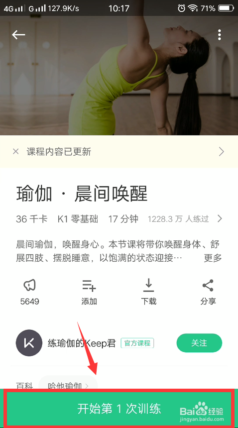 keep怎么进行瑜伽训练