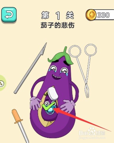 脑洞橡皮擦第一关茄子的悲伤怎么通过