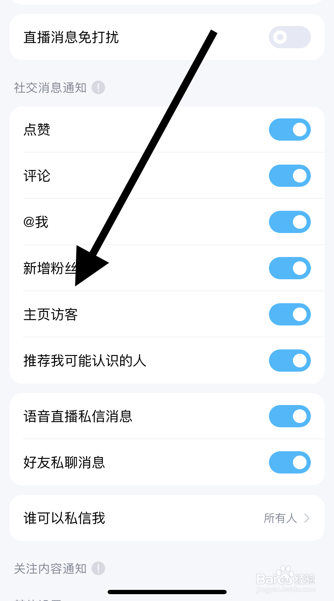酷狗音乐如何开启主页访客通知