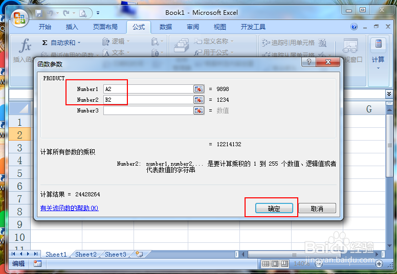excel表格怎么自动求乘积