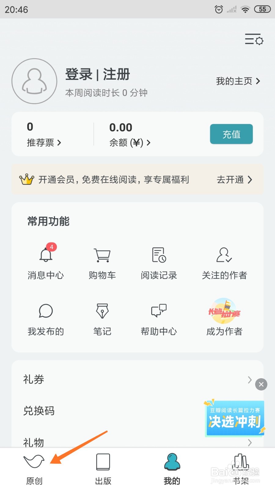 豆瓣阅读中怎么查看仓管日记