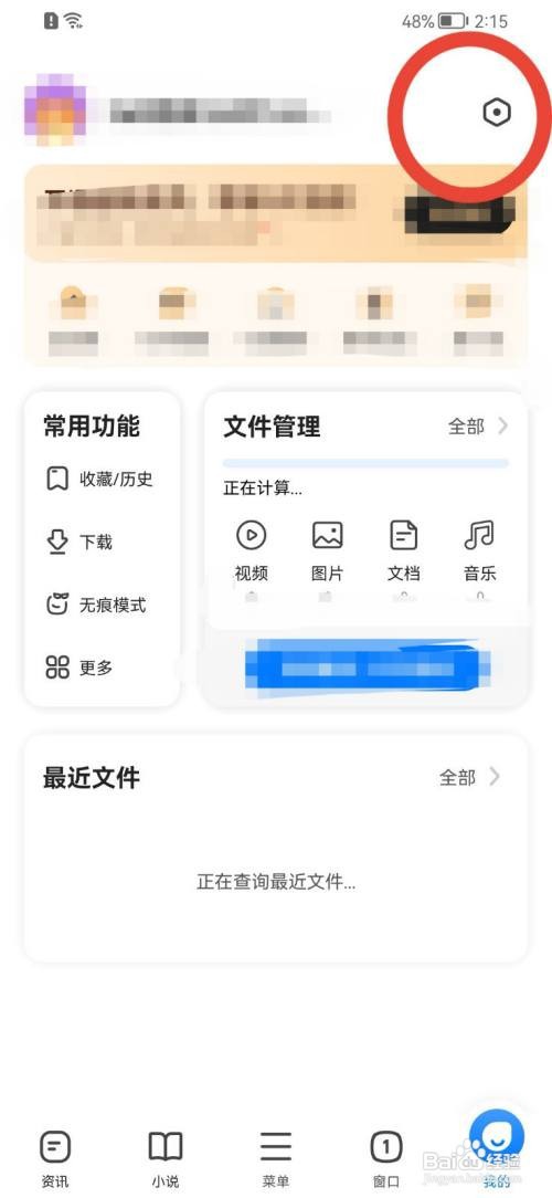 360手机浏览器如何关闭资讯推送