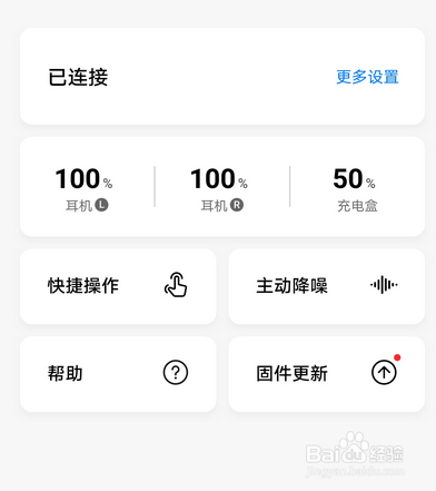 华为耳机freebuds3剩余电量怎么看