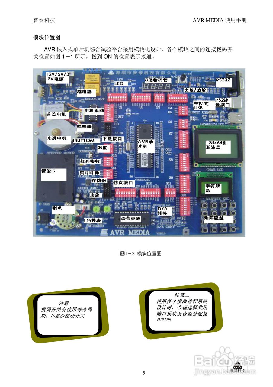 AVR MEDIA嵌入式单片机综合开发实验器使用手册