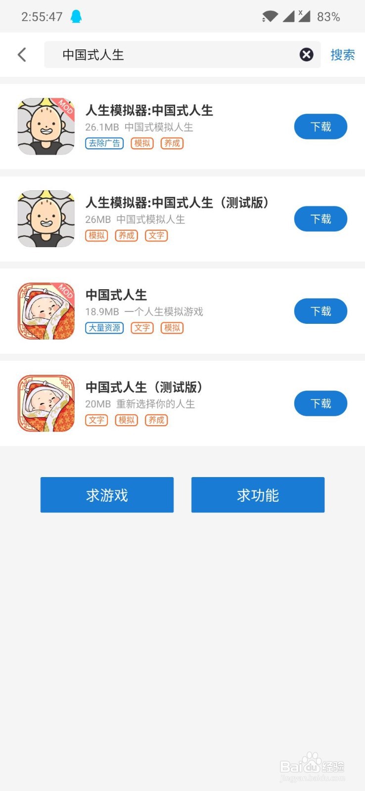 人生模拟器：中国人生最新版怎样下载