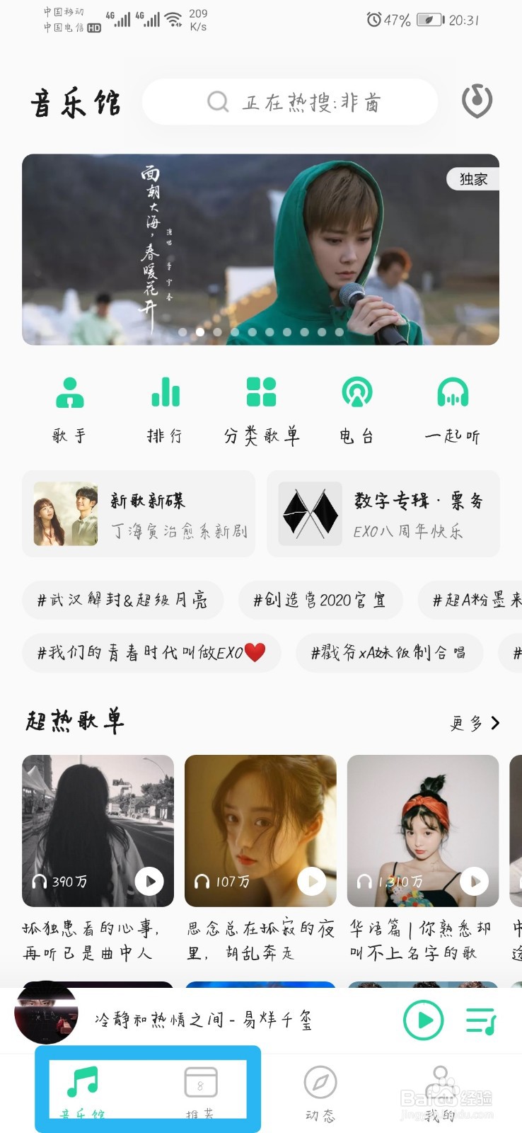 手机听歌识曲在新版QQ音乐的哪里