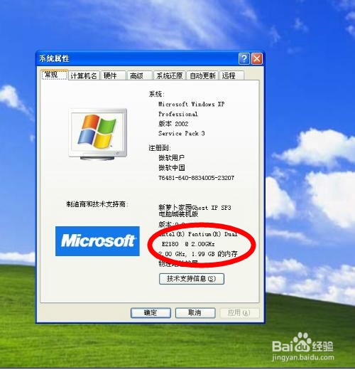 查看计算机配置