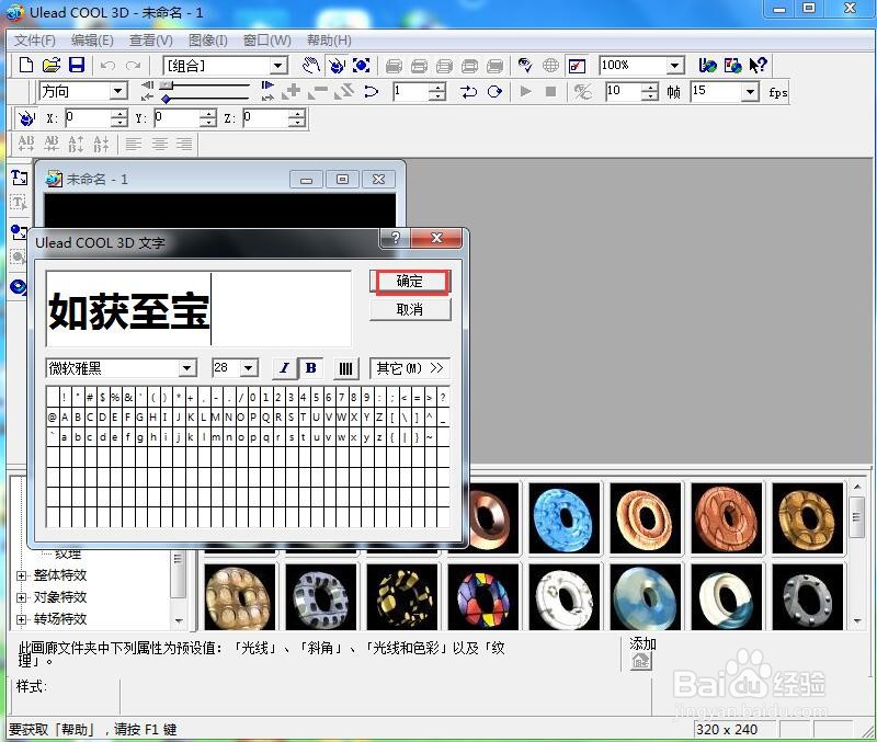 ulead cool 3d中给文字添加橙色纹理和旋转效果