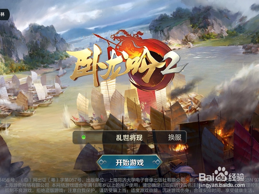 卧龙吟2怎么佩戴与拆卸装备