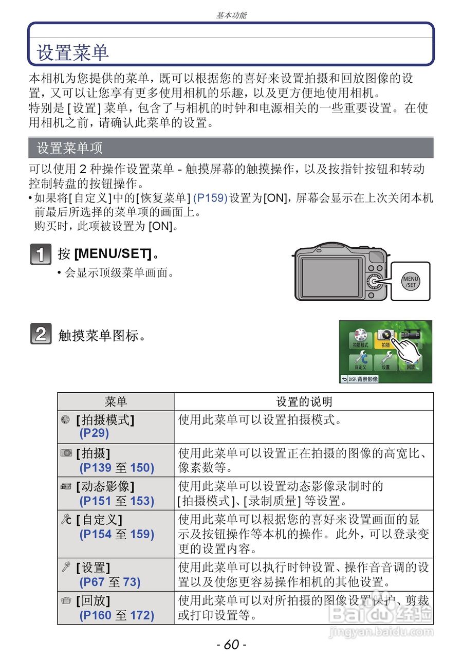松下DMC-GF5数码照相机使用说明书:[6]