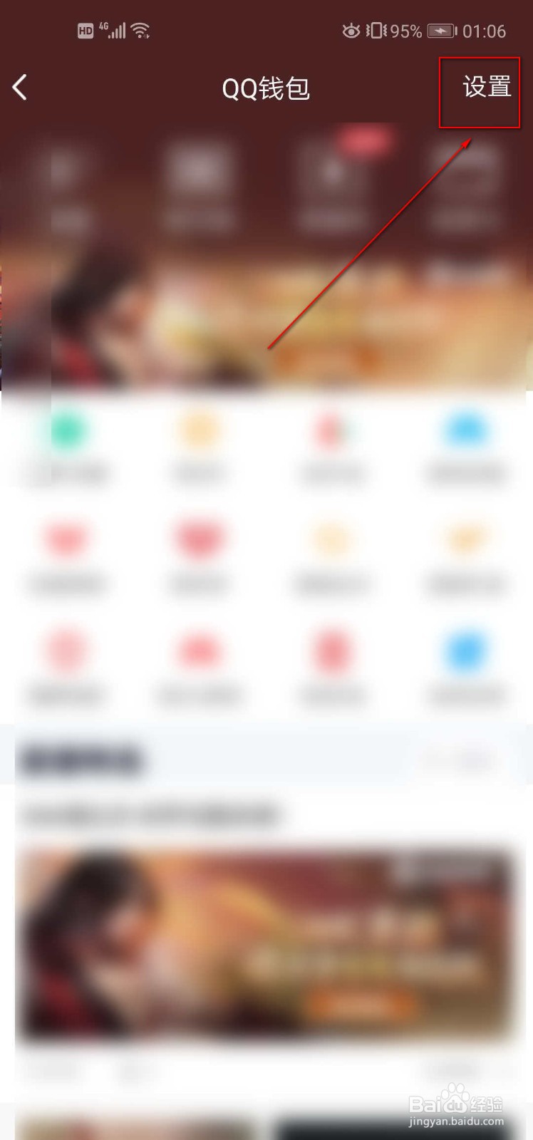 手机如何注销QQ钱包
