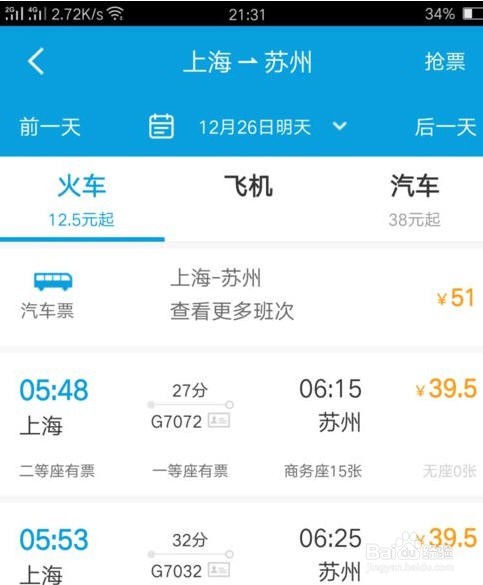购买火车票怎么选座
