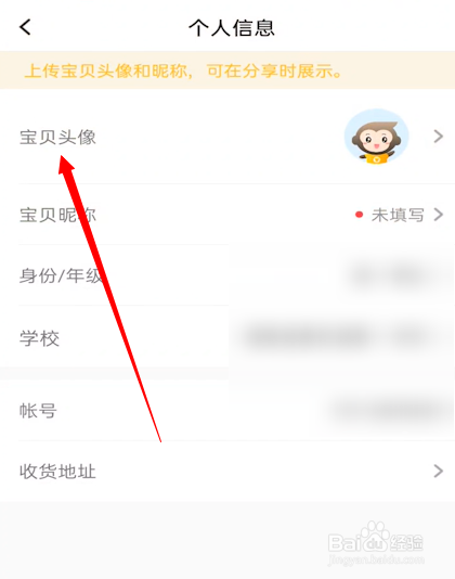 小猿口算怎么更换头像