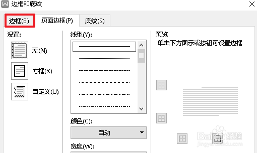wps表格边框怎么设置
