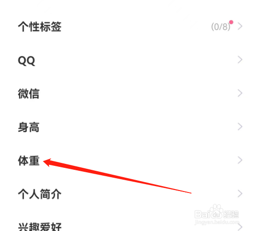 安卓版点点开黑如何修改体重