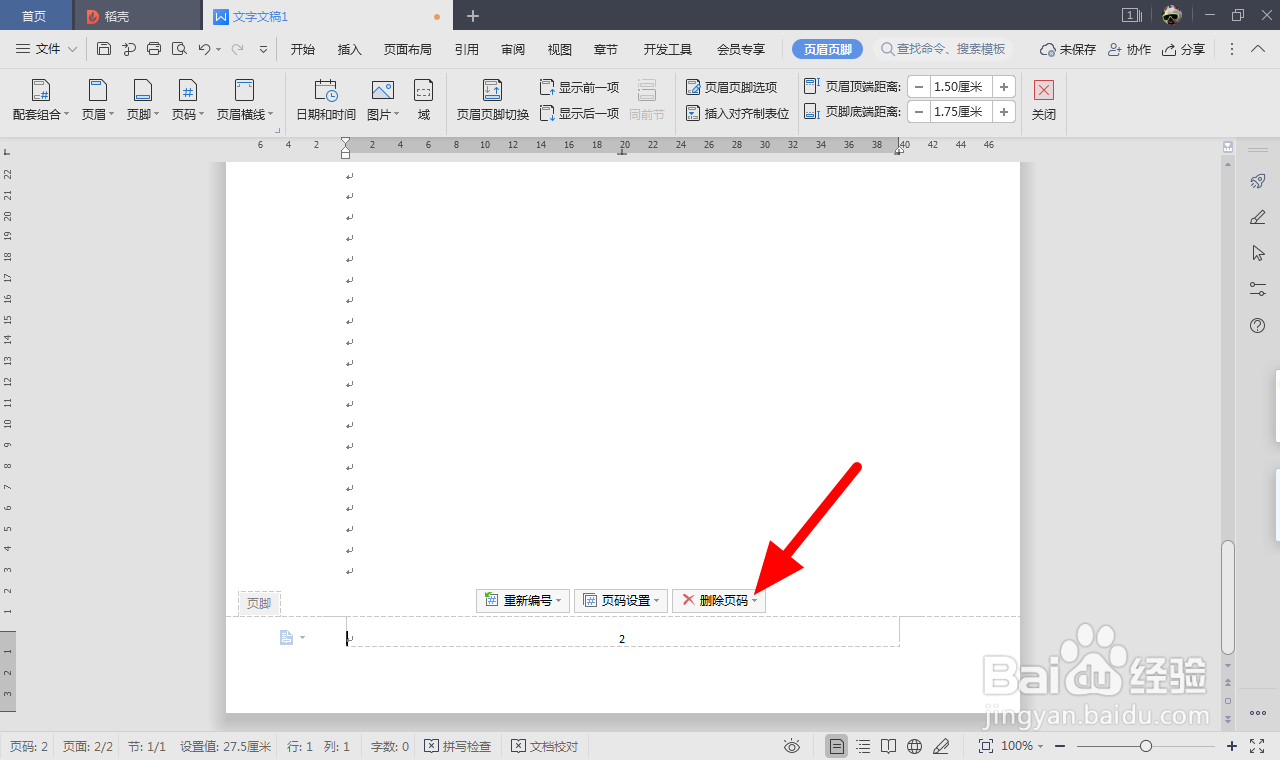 wps页码乱了怎么重新设置