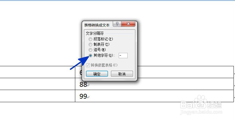 WORD中如何将表格转换为文本