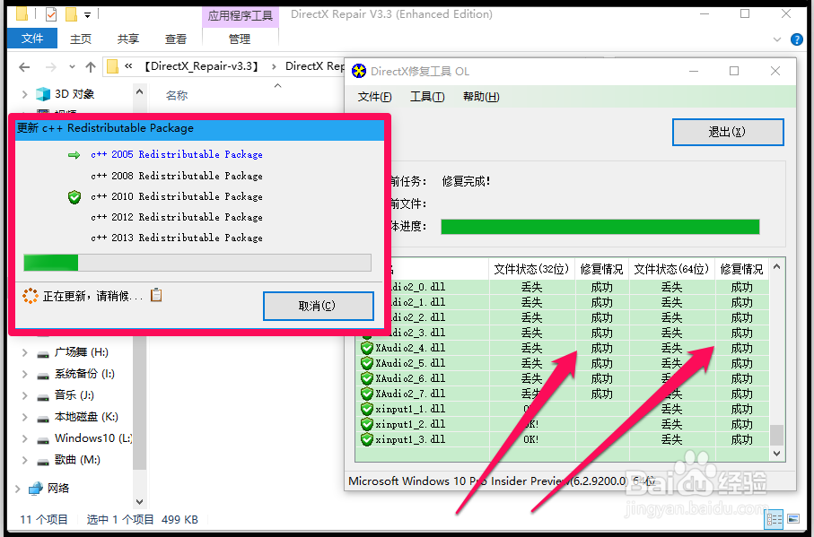 Win10模块M.dll已加载找不到DllRegisterServer