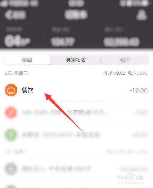 怎么使用支付宝记账