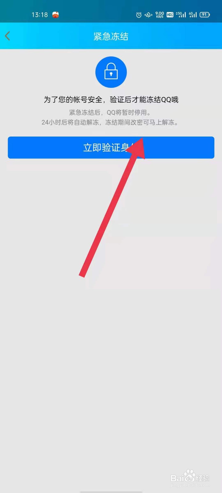 怎么冻结qq