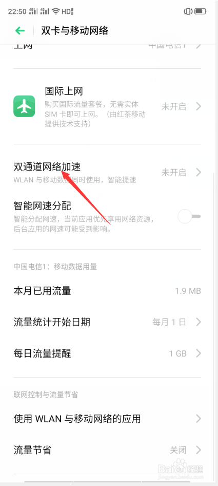 OPPO A11x怎么开启双通道网络加速