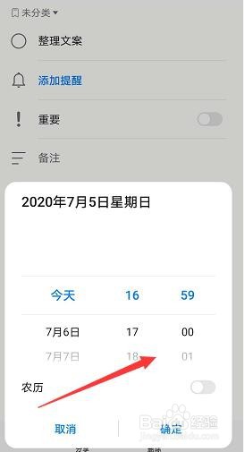 华为备忘录怎么设置待办提醒