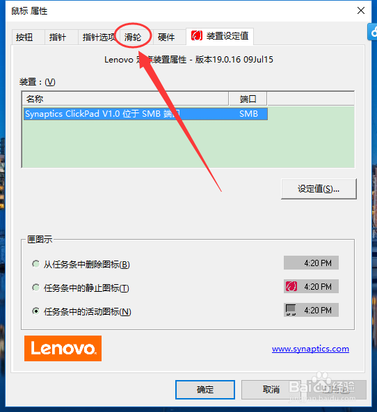 win10系统调节鼠标滚轮灵敏度