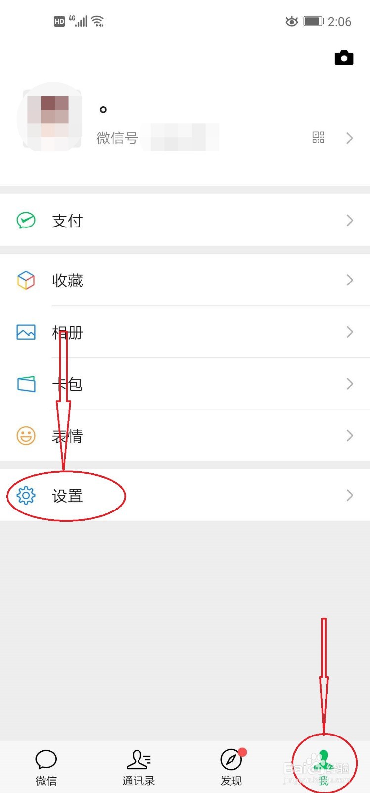 手机微信如何设置消息提醒