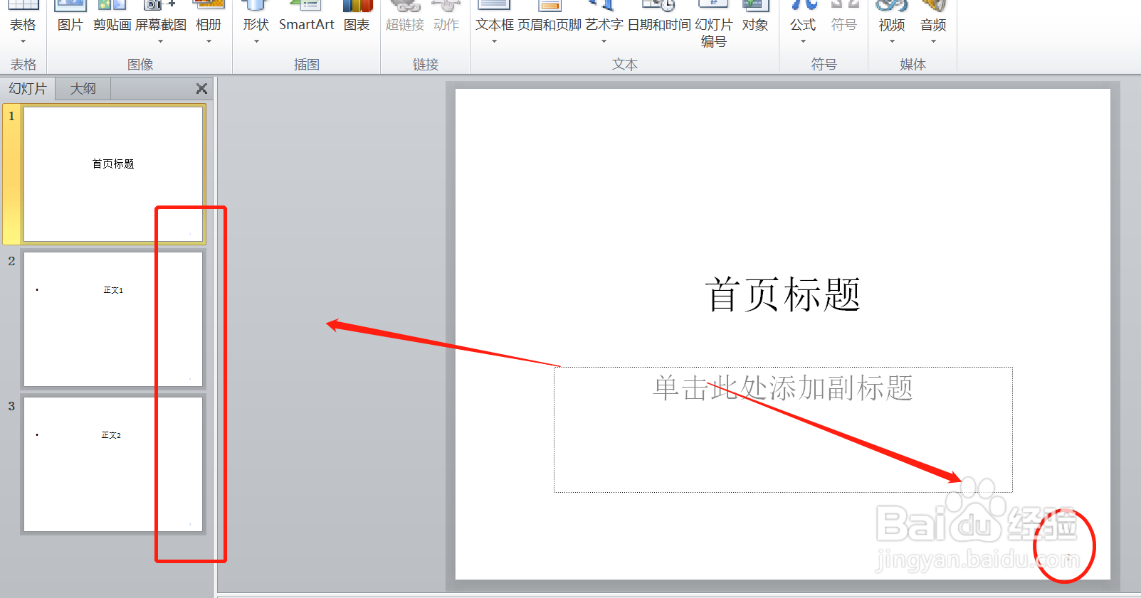 怎么给PPT插入页码？