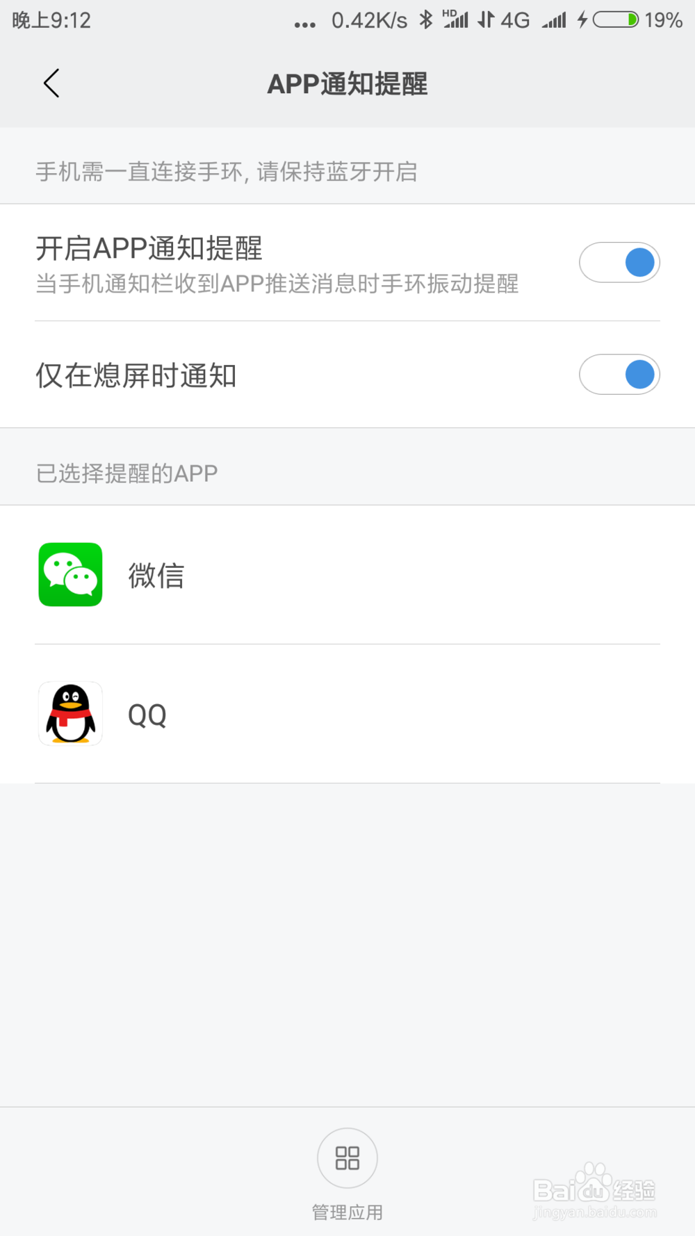 苹果手机6接收不到短信息怎么解决