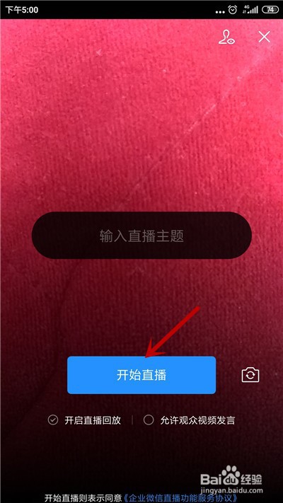 怎么在企业微信里直播
