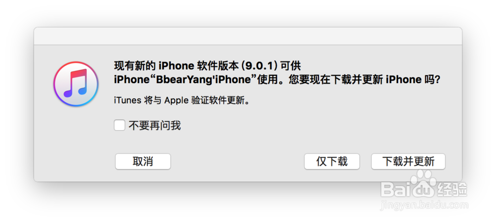 苹果系统升级iOS9,苹果系统升级要流量吗