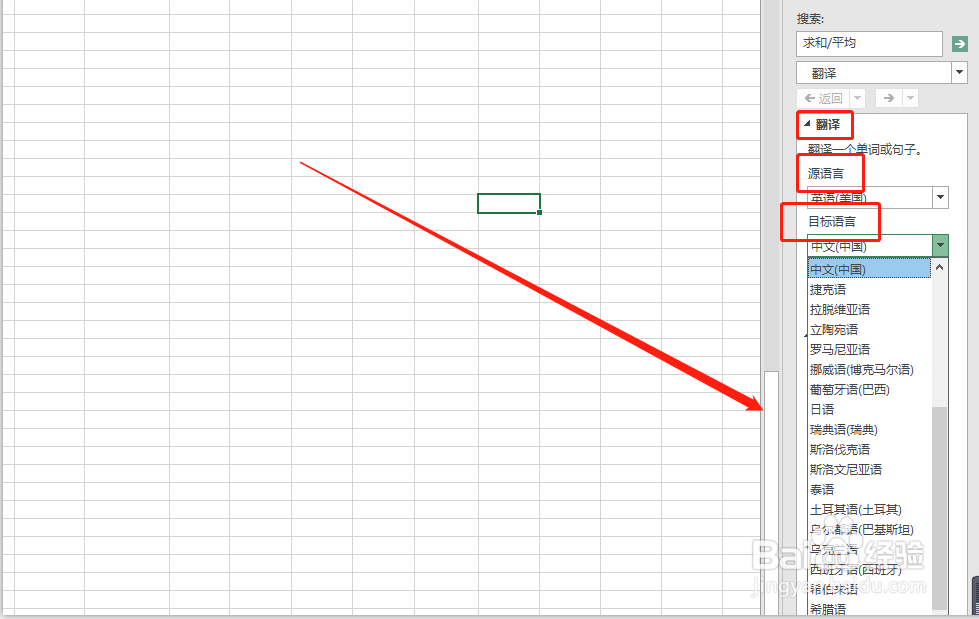 怎么把Excel文档翻译成中文