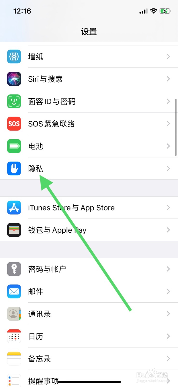 iPhone手机如何关闭高德地图使用麦克风