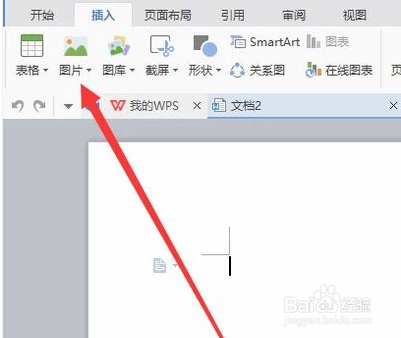 怎么使用WPS制作海报？