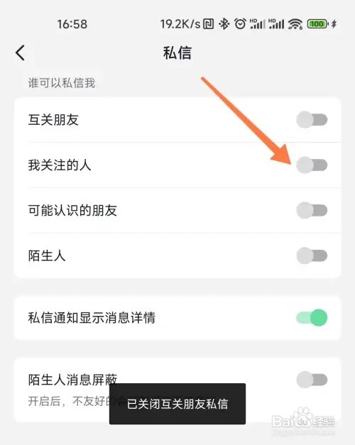 抖音在哪里关闭私信