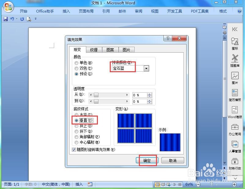 在word中给圆柱体添加宝石蓝渐变和阴影效果