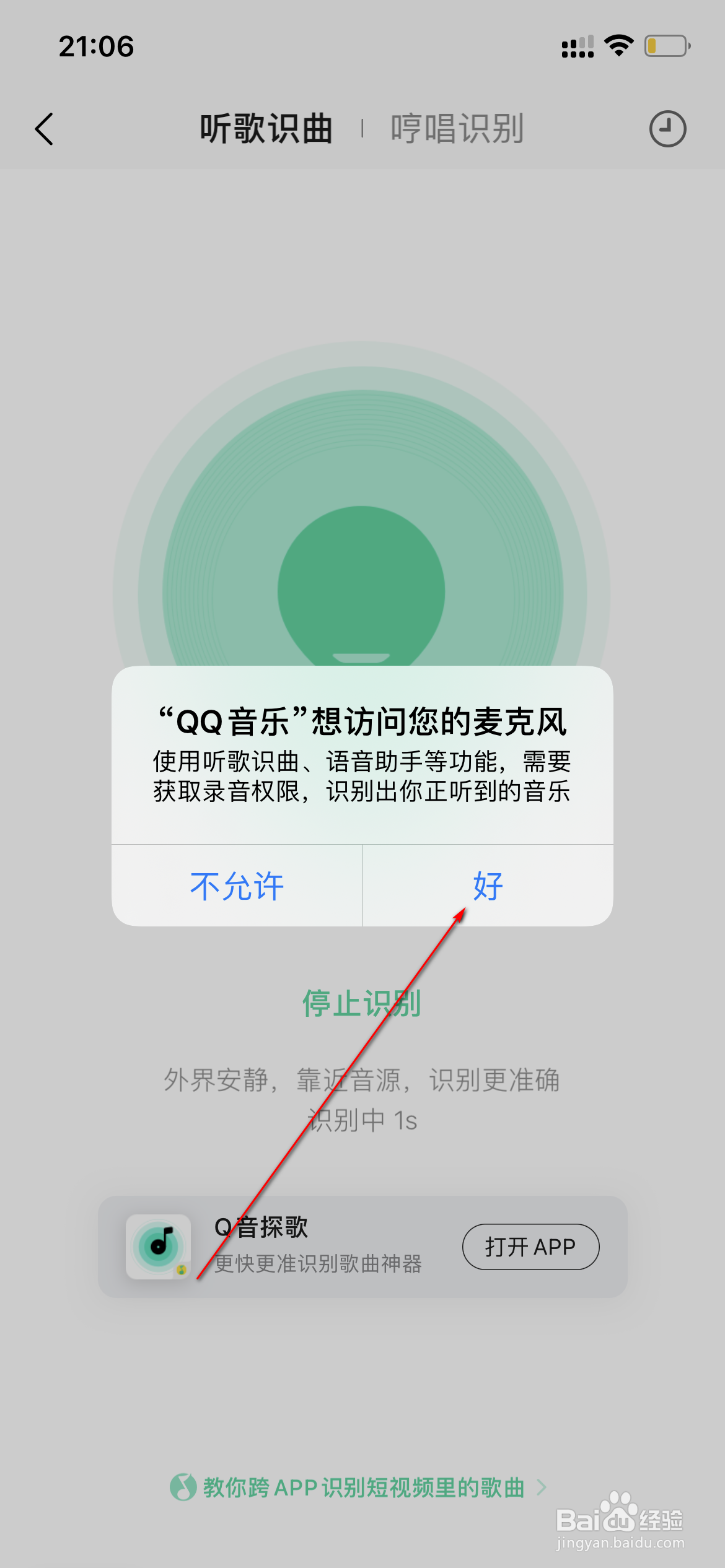 QQ音乐怎么查看听歌识曲记录