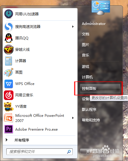 win7下如何彻底关闭鼠标加速度最新教程