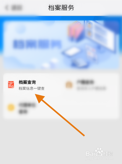 我的南京个人档案信息怎么查询