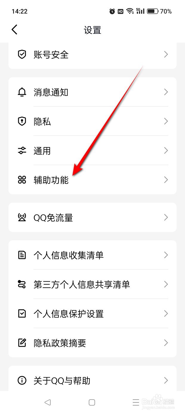 QQ语音通话显示系统桌面悬浮窗怎么开启与关闭