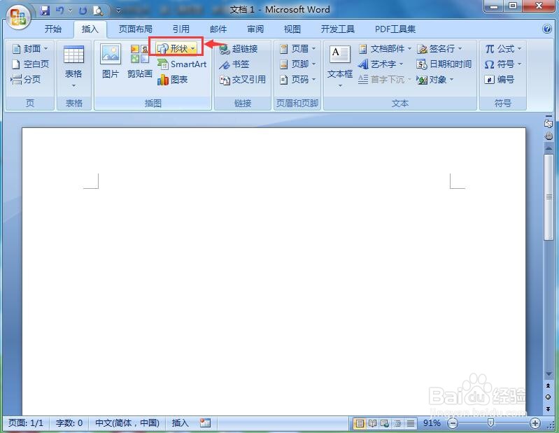 怎样在word中给八角星添加渐变色和阴影