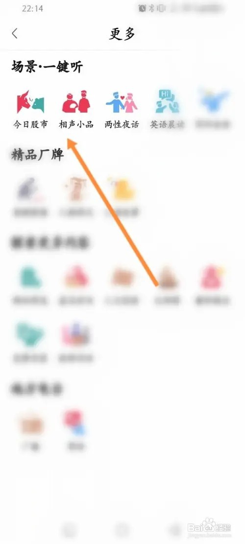 喜马拉雅APP在哪里收听相声小品